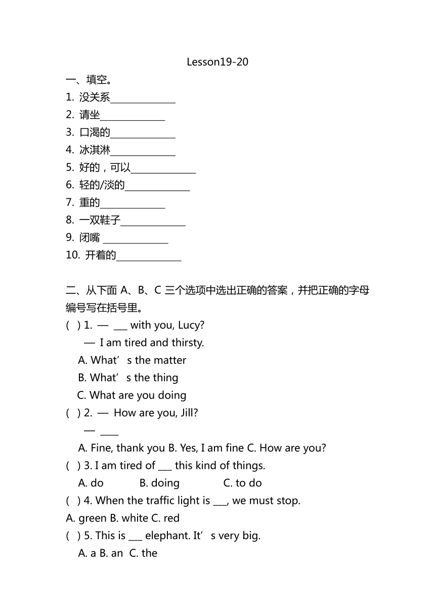 新概念一Lesson19-20检测性练习（含答案）