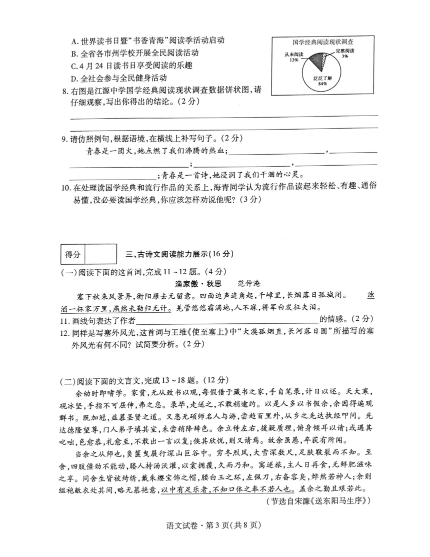 青海省2020年中考语文真题试卷（PDF版、无答案）