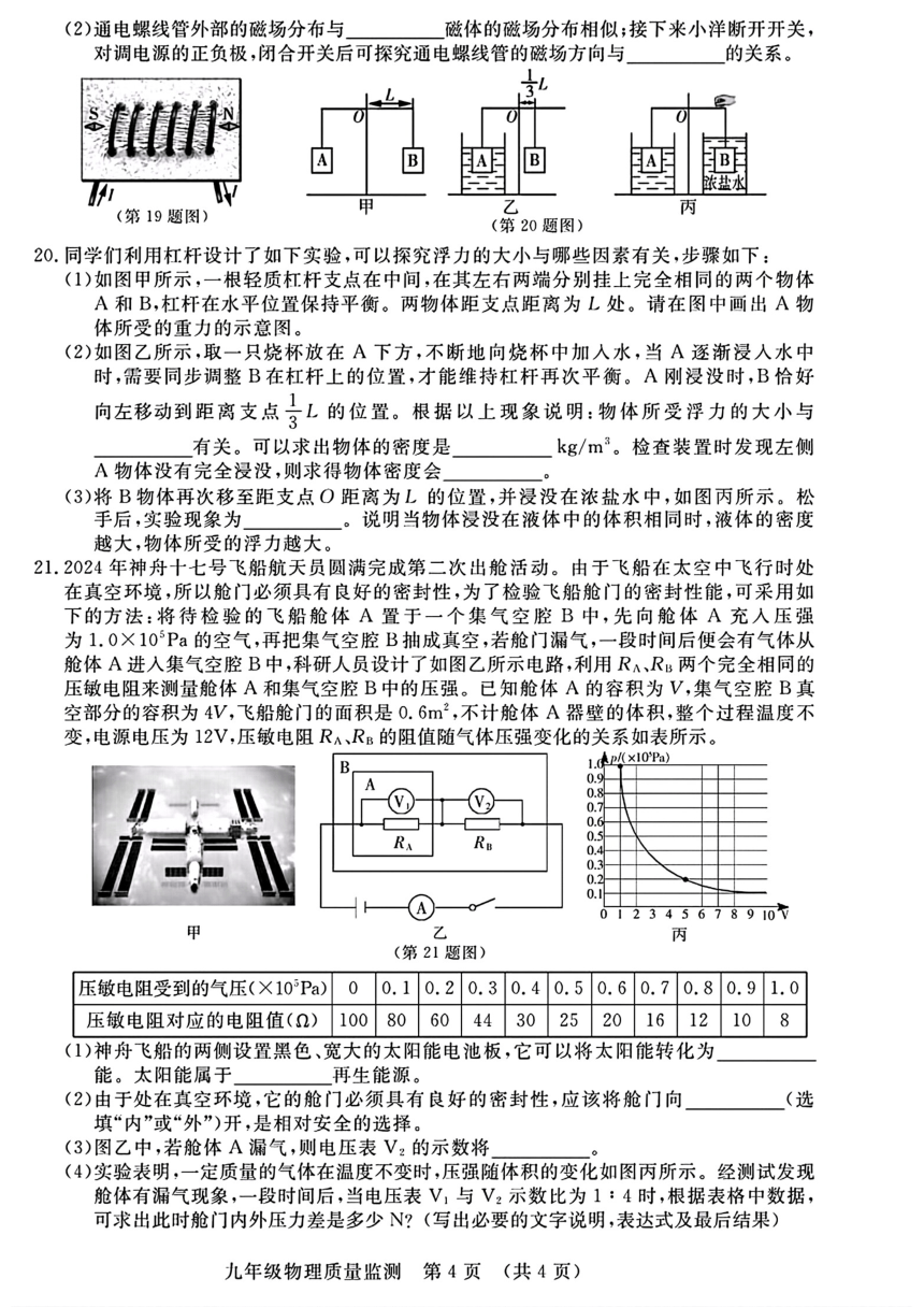 吉林省长春市宽城区2024年九年级质量监测一模考试理科综合（图片版含答案）