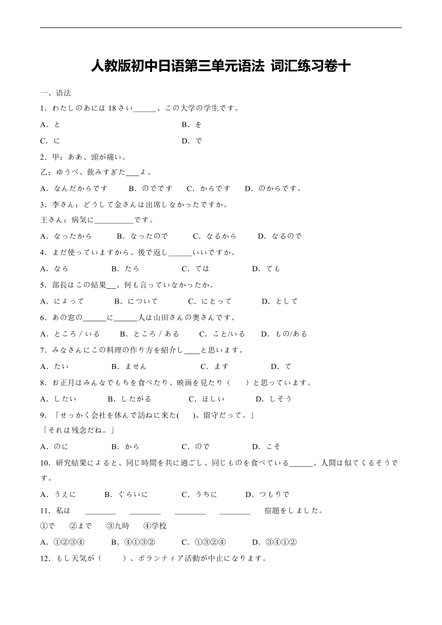 第三单元 语法词汇练习卷十（含解析）初中日语人教版七年级第一册