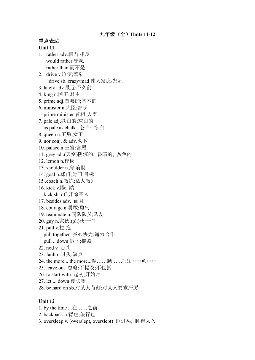 Units 11-12 重点单词句子学案（含答案）2023-2024学年人教版九年级全册