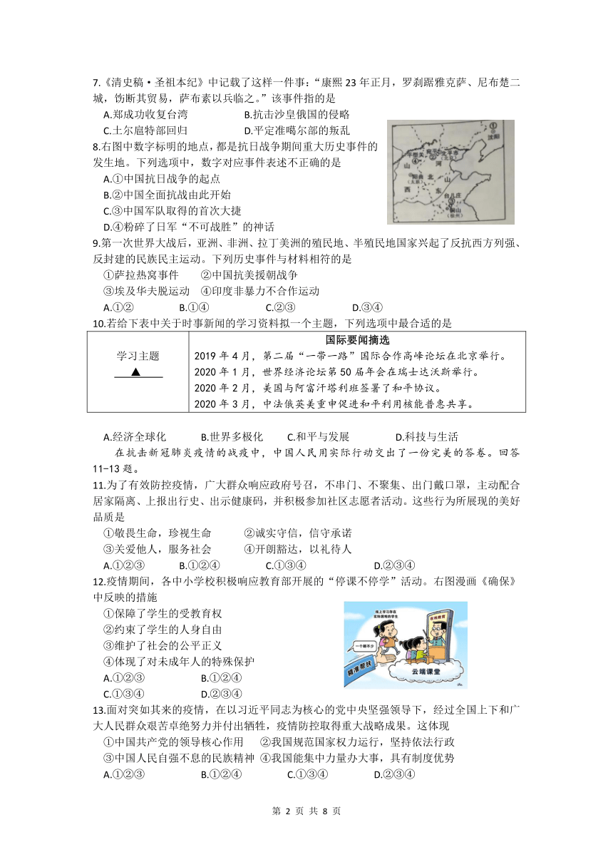 2020年浙江省金华、丽水等市初中毕业生学业考试道德与法治历史社会试卷（word版，含答案）