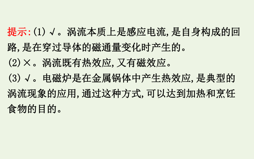 高中物理第1章电磁感应与现代生活6涡流现象与电磁灶课件 51张PPT