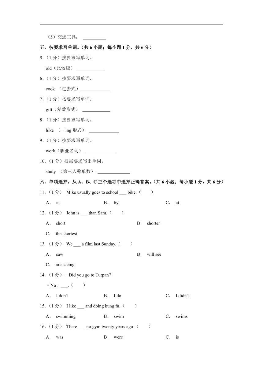 2022-2023学年贵州省黔西南布依族苗族自治州普安县小升初英语模拟试卷（含笔试解析，无听力原文，无音频）