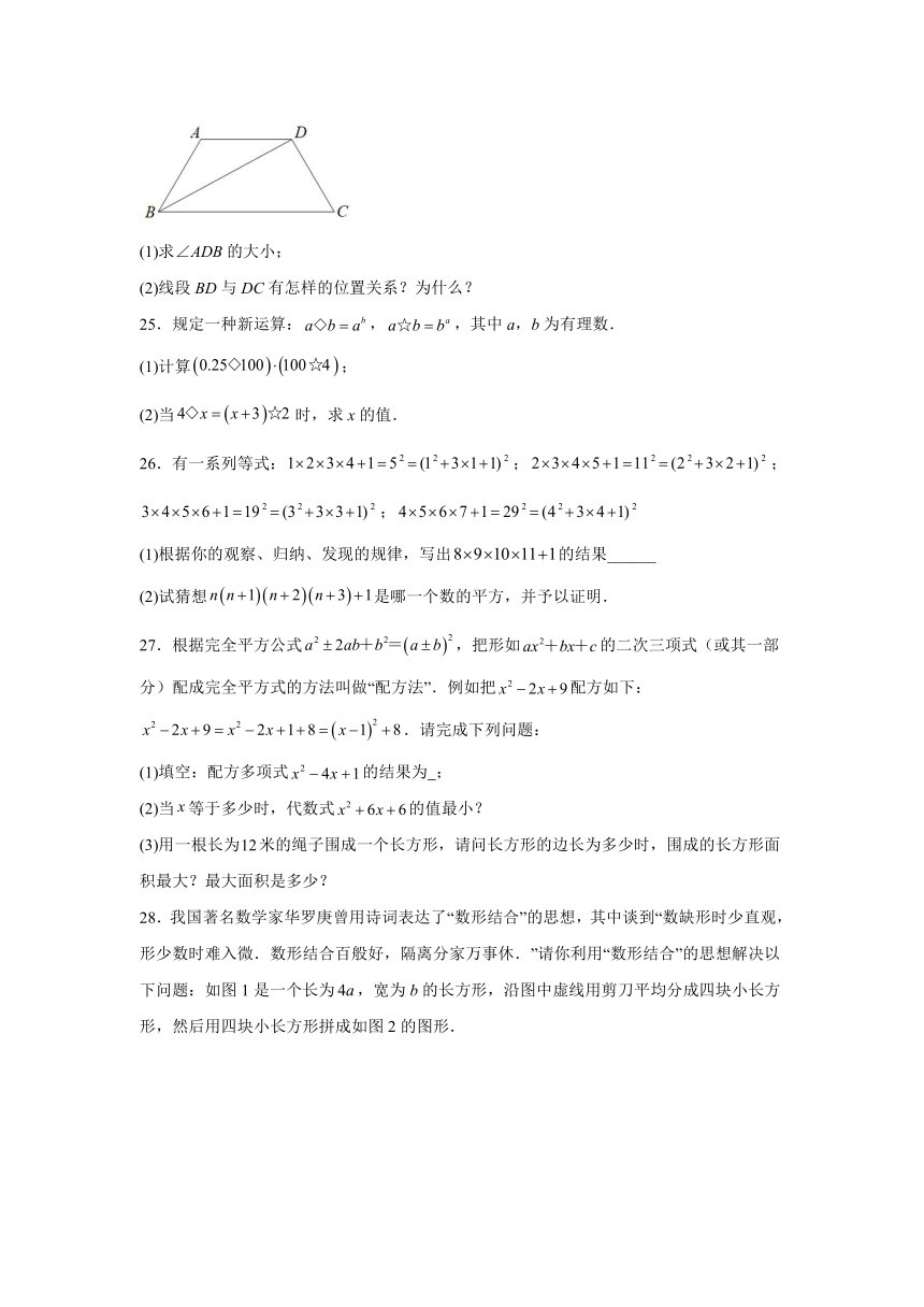 江苏省宿迁市泗洪县2023-2024学年七年级下册4月期中考试数学试题（含解析）