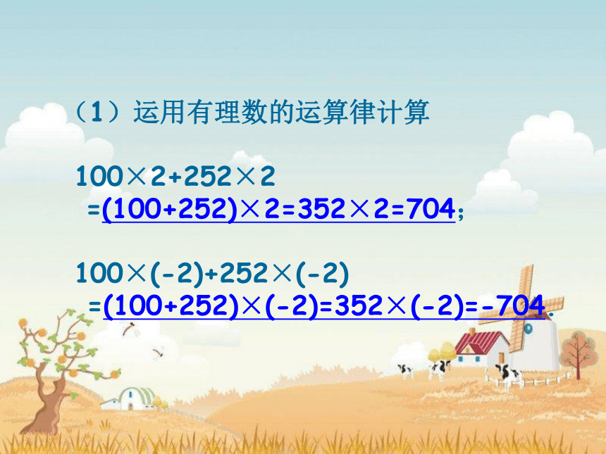 人教版七年级数学上册 2．2 整式的加减 ——合并同类项课件（共22张PPT）