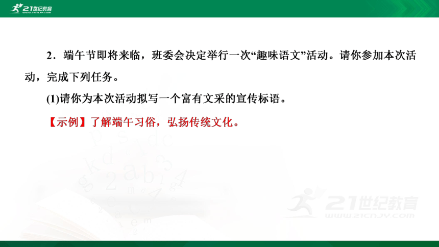 七下第六单元综合性学习：我的语文生活 作业课件(共16张PPT)