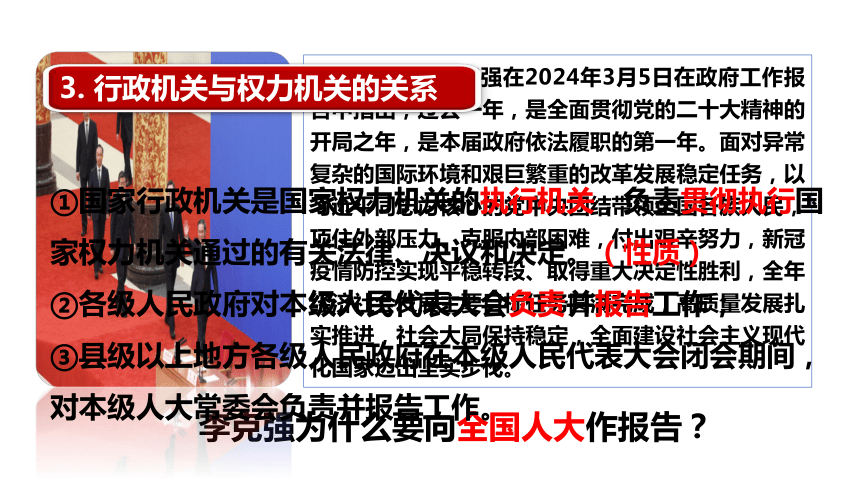 【核心素养目标】6.3国家行政机关课件（共26张PPT）+内嵌视频