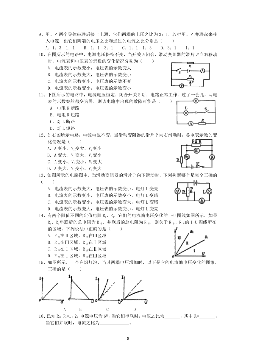 浙教版科学八级年上册“胜人一筹”暑期培优讲义（十二）：电流与电压、电阻的关系【含答案】