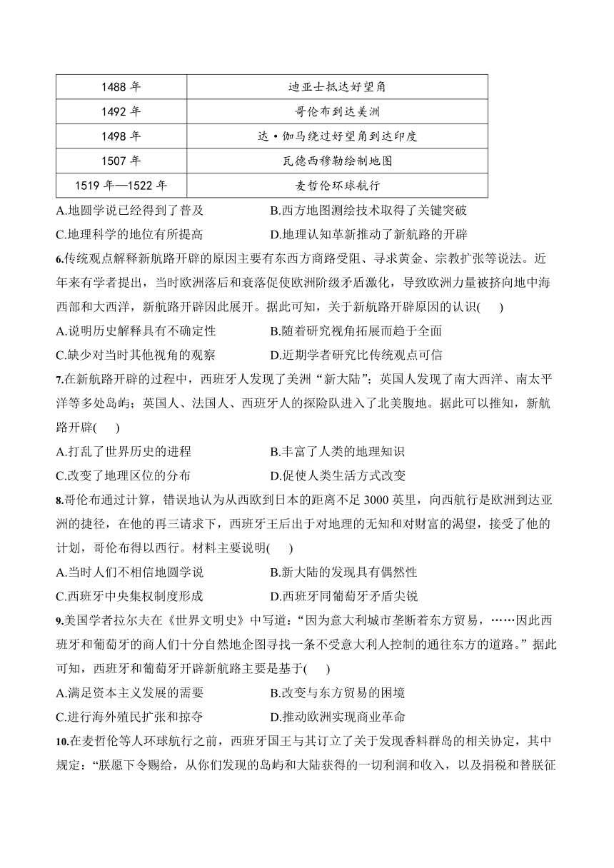 第6课 全球航路的开辟 学案（含解析）