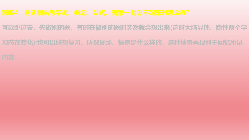 2024年中学生主题班会 中招考场对考生非常有用的九条策略课件(共27张PPT)