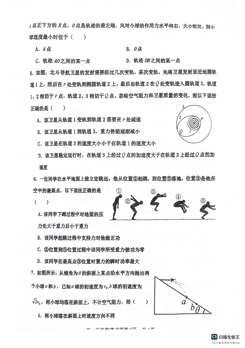 河北省保定市清苑区清苑中学2023-2024学年高一下学期综合测试物理试题（图片版，无答案）