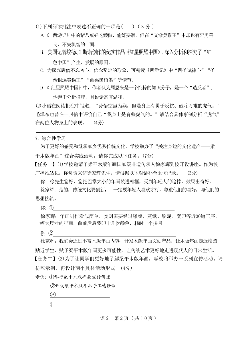 2024年重庆市鲁能中考一模语文试题（无答案）