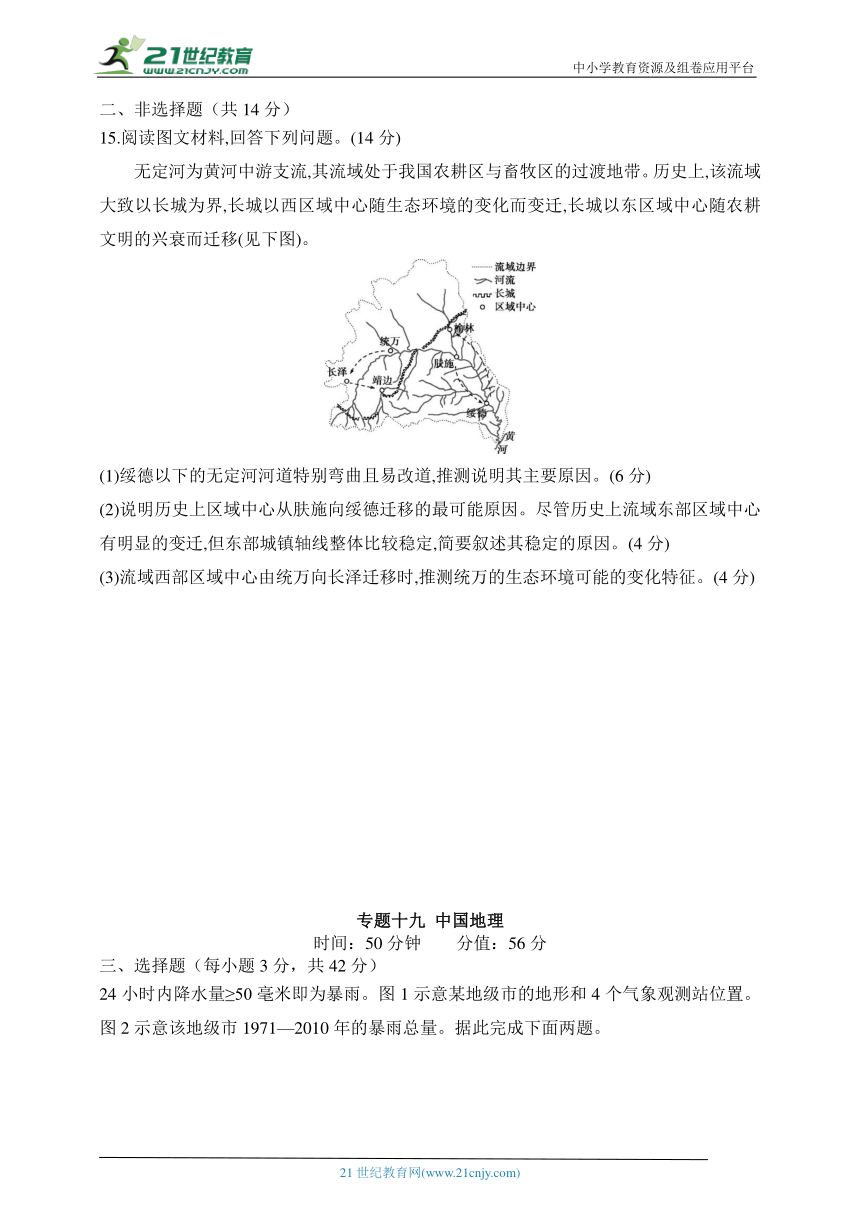 2025江苏版新教材地理高考第一轮基础练习--专题十九 中国地理测试卷（含答案）