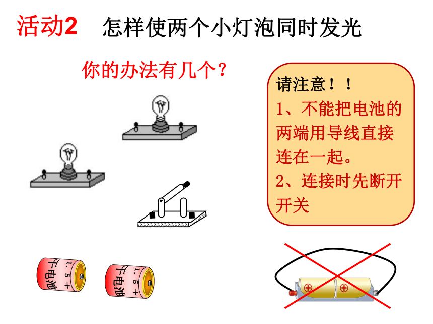 沪粤版九年级上册物理 13.2 电路的组成和连接方式 课件（共22张PPT课堂练习无答案）