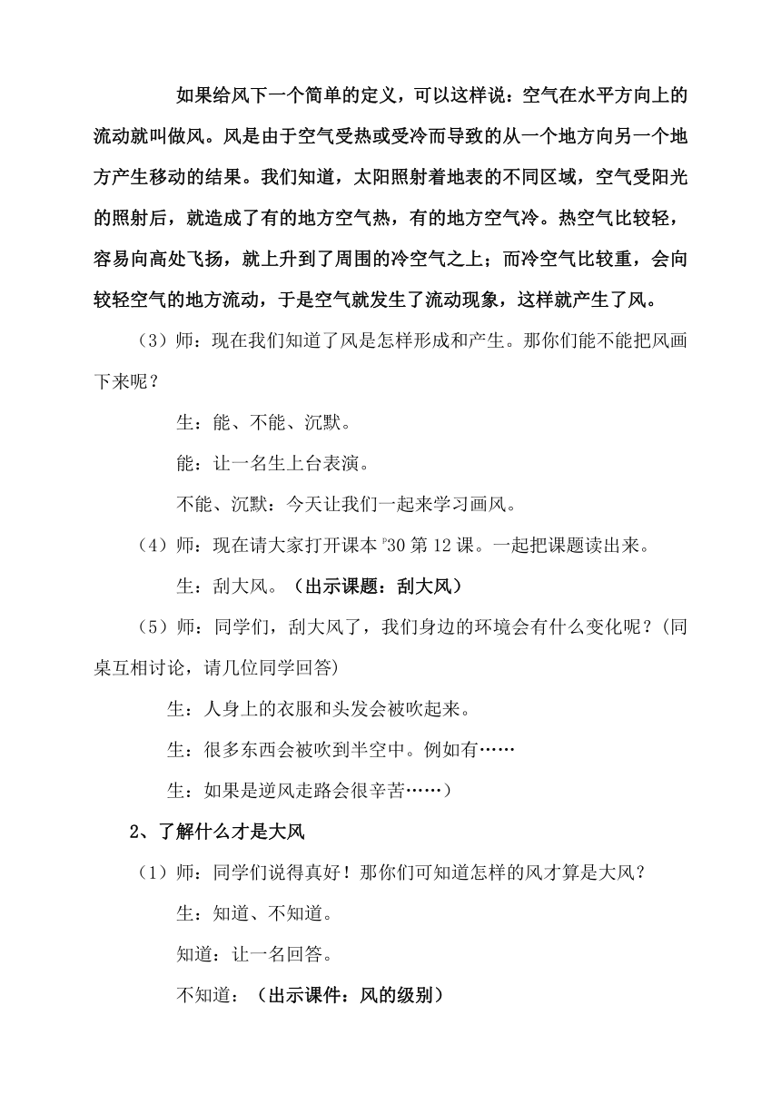 岭南版三年级上册 美术 教案 5.12 刮大风