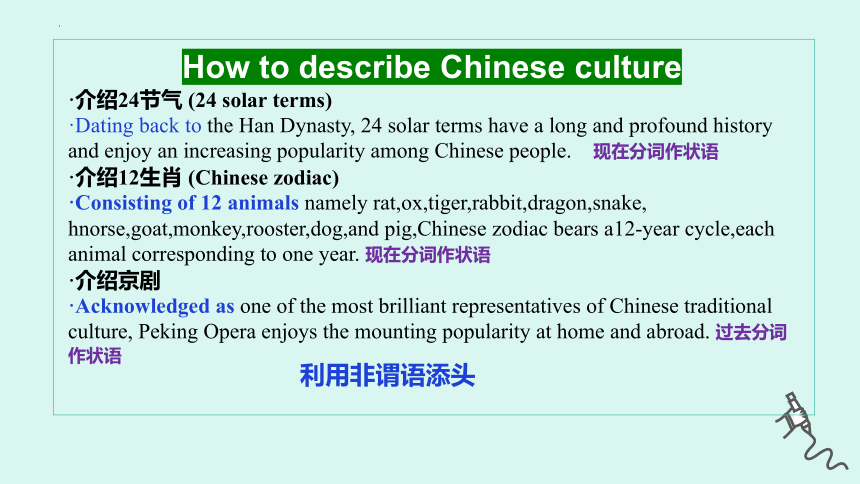 2024届高考英语应用文二轮复习：中国文化活动类写作课件（共23张PPT）