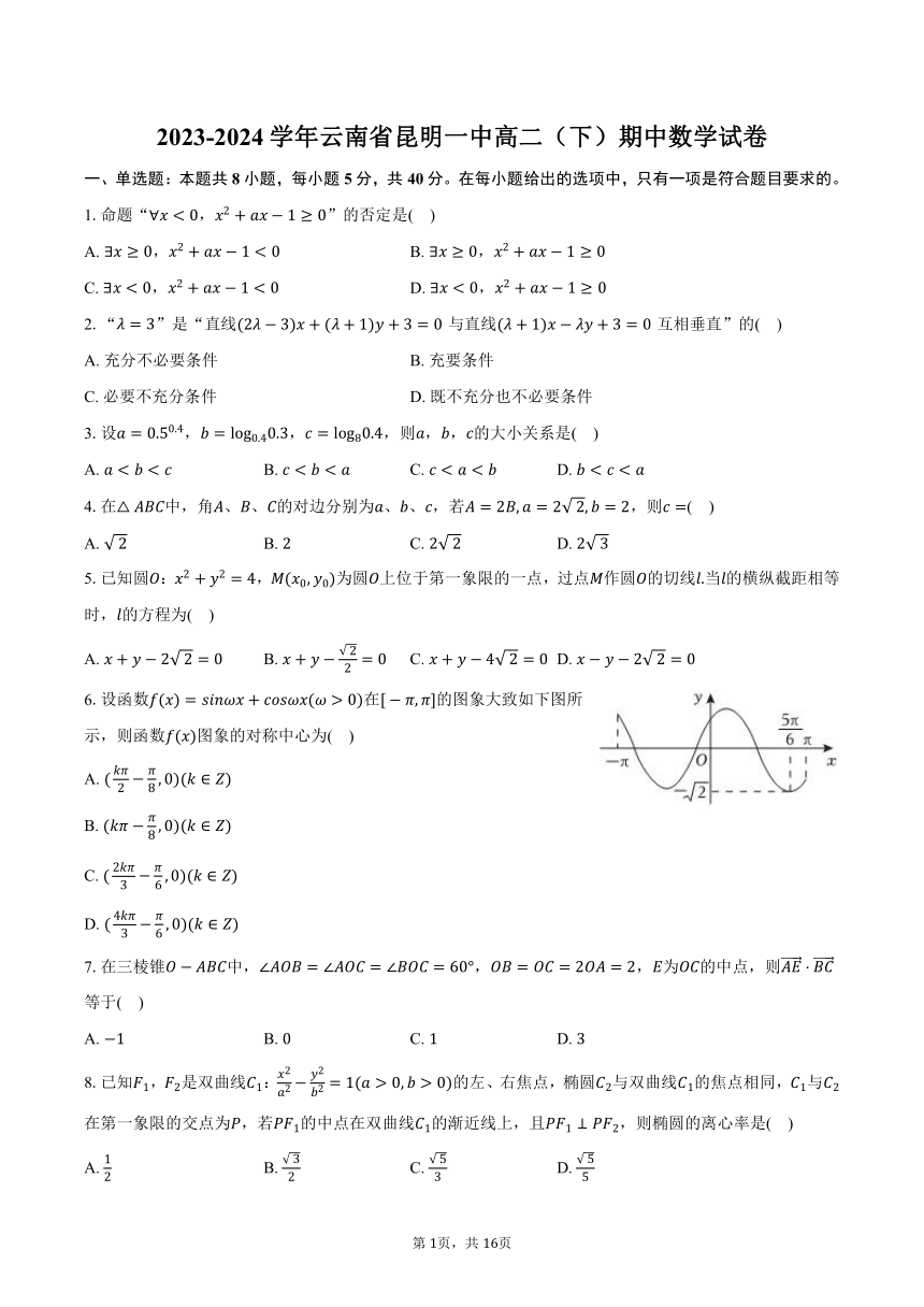 2023-2024学年云南省昆明市昆明一中高二（下）期中数学试卷（含解析）