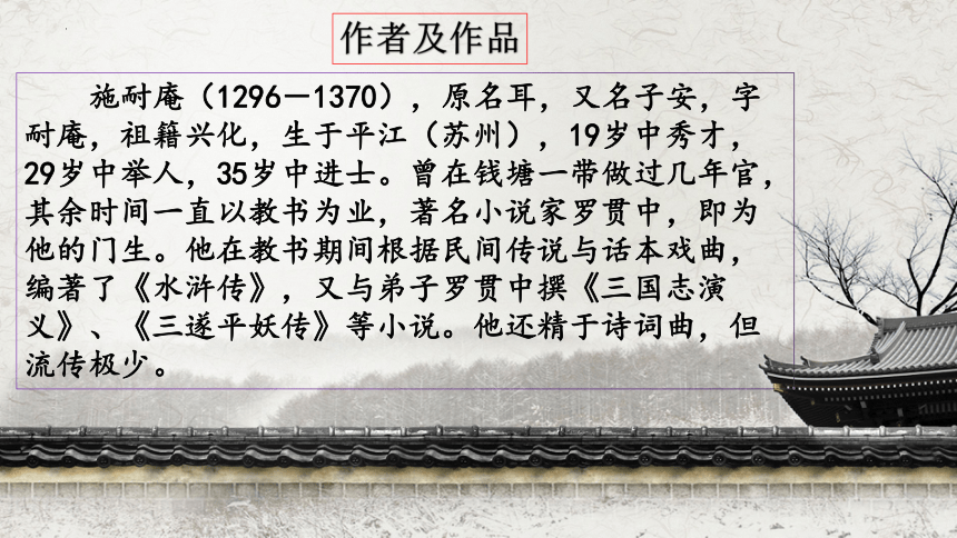 13-1《林教头风雪山神庙》课件(共18张PPT)2023-2024学年统编版高中语文必修下册