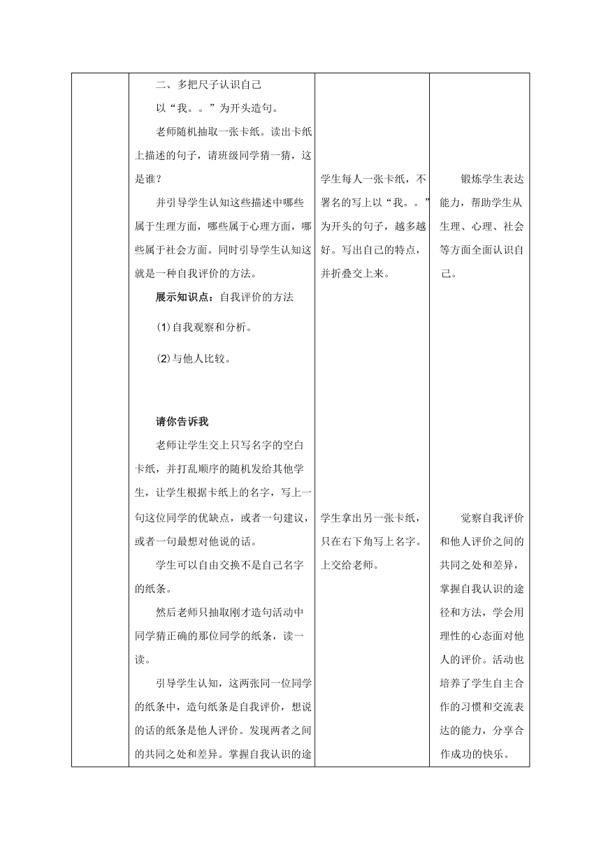 （核心素养目标）3.1 认识自己 教案