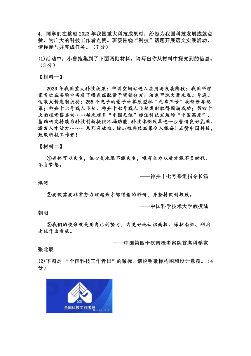 2024年山东省济南市平阴县中考二模语文试题（含答案）