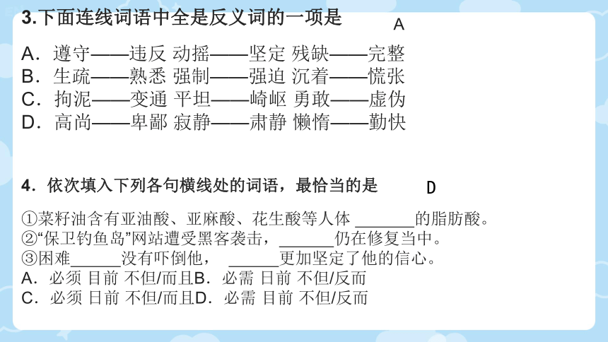 第八单元《词语积累与词语解释》课件(共28张PPT)统编版高中语文必修上册