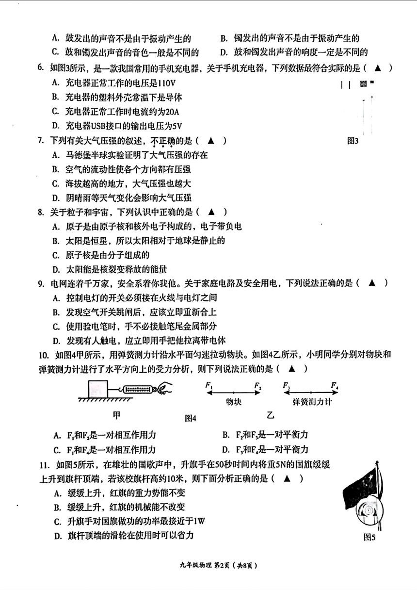 2024年四川省成都市成华区中考二模考试理科综合试题(图片版，无答案)