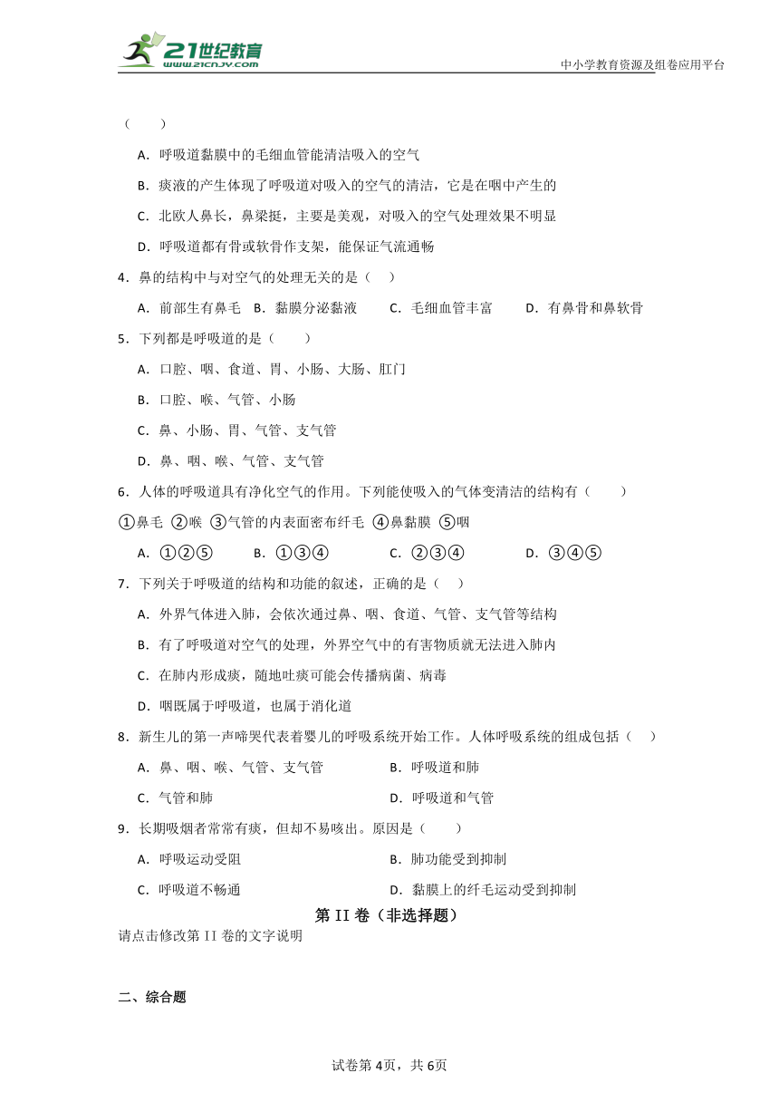 初中生物学【热点--无烟日】考点专练（含解析）