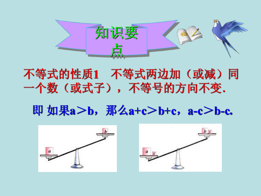 人教版七年级数学下册9.1.2不等式的性质 （3）（共33张PPT）