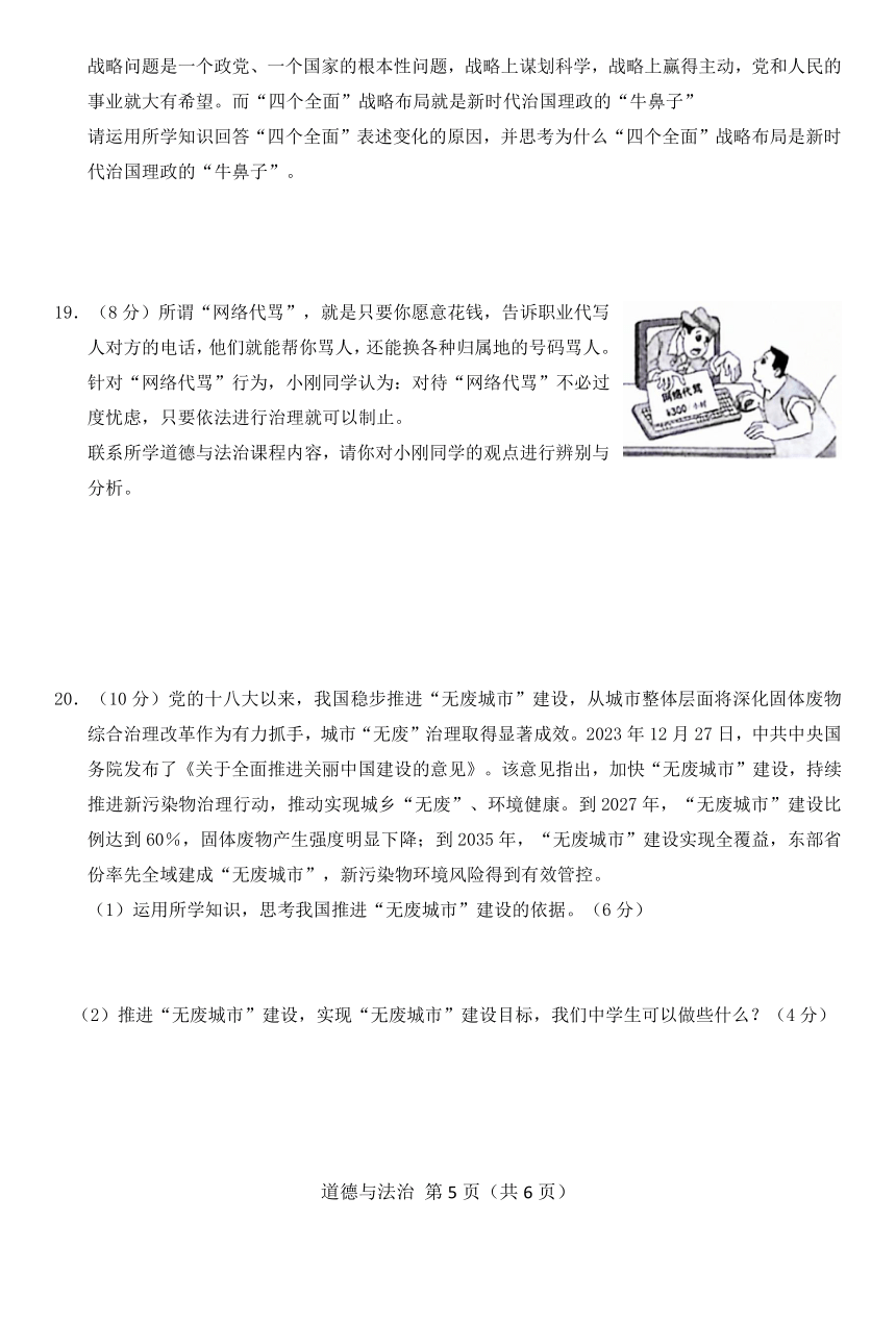 2024年河南省商丘市柘城县实验中学中考第四次模拟考试道德与法治试题（含解析）