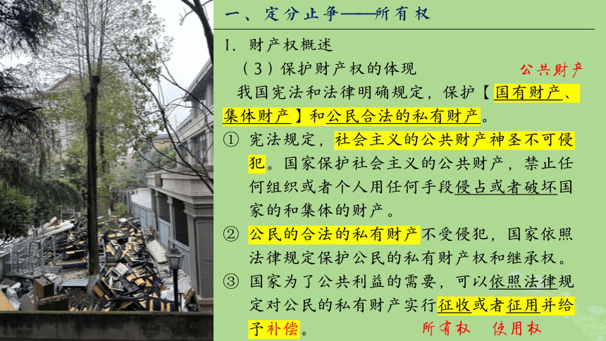 2024年同步备课高中政治2.1保障各类物权课件(共39张PPT)部编版必修4