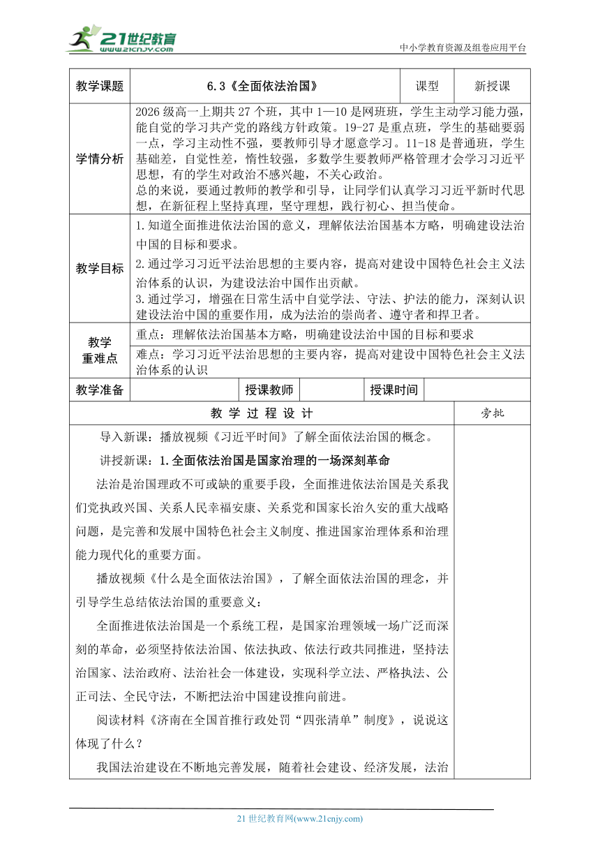 20.《全面依法治国》  教案