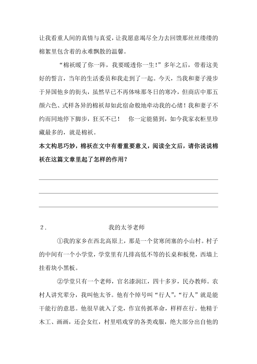 初中记叙文答题方法及专项练习 专项七 文章线索以及作用（含答案）