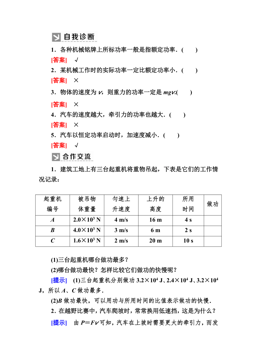 高中物理人教版必修二导学案 7.3 功率  Word版含答案