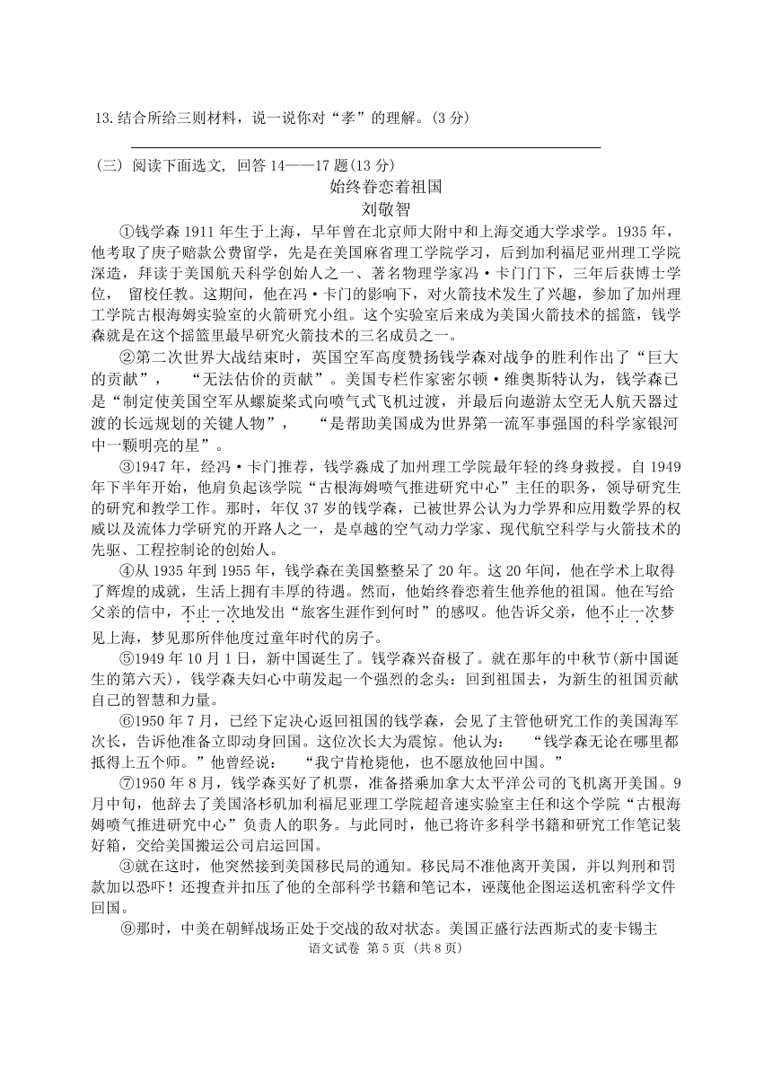 辽宁省锦州市第八中学2023-2024学年七年级下学期期中语文试题（含答案）