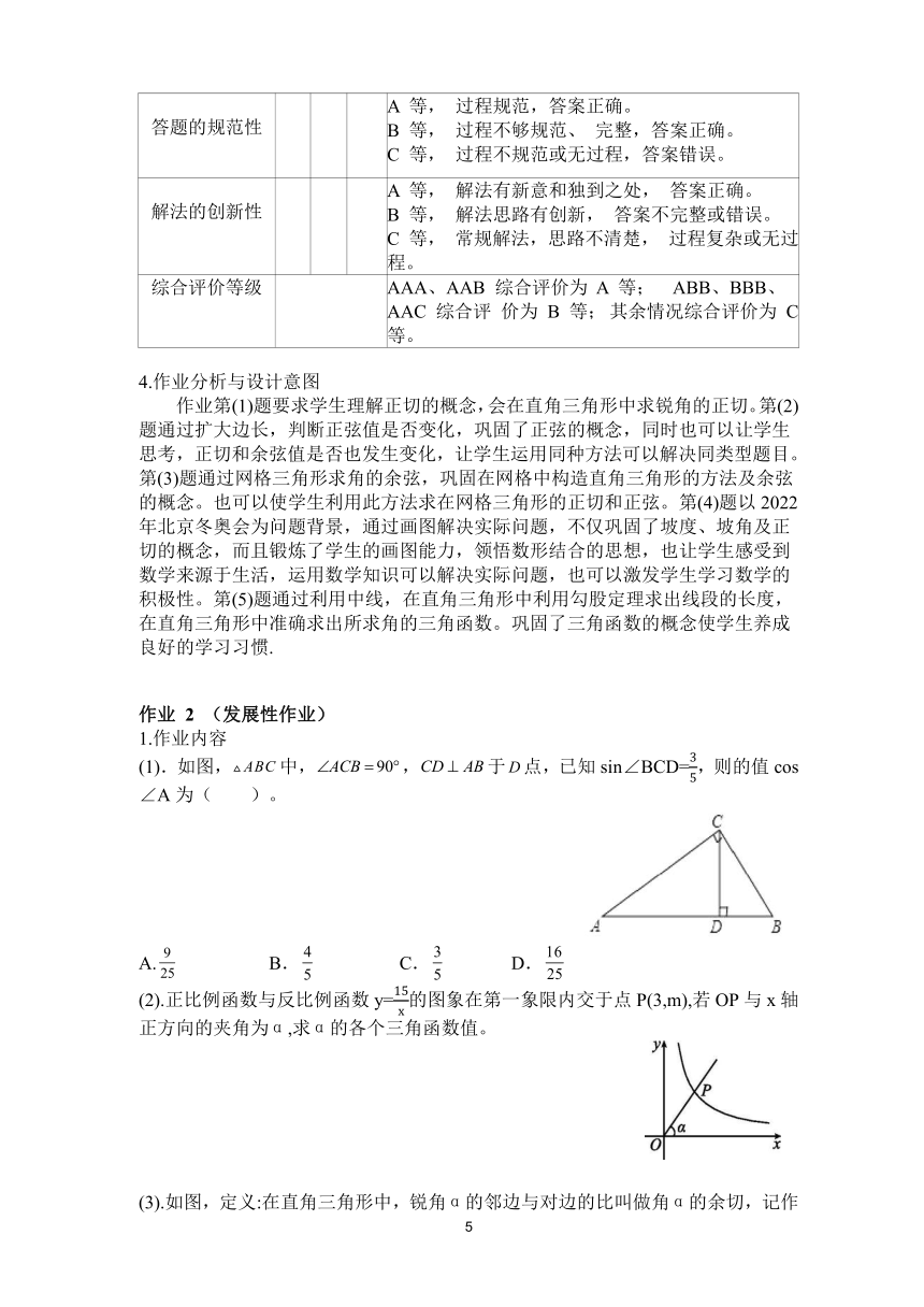 沪科版九年级数学上册 第23章《解直角三角形》 单元作业设计+单元质量检测作业（PDF版，7课时，无答案）