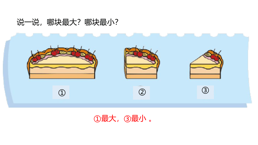 北师大版数学一年级上册  第二单元 过生日 课件（22张ppt）