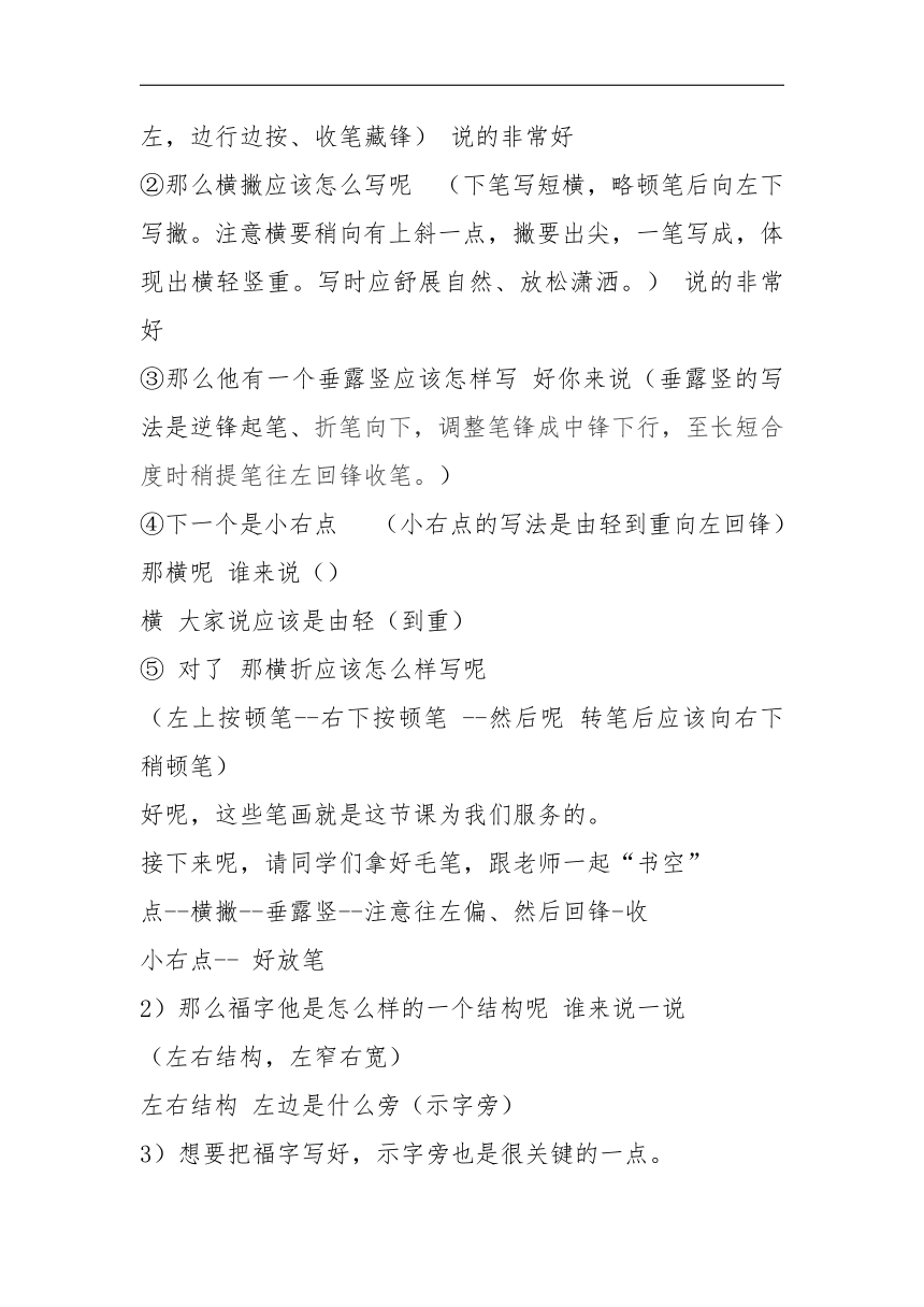 西泠印社 版三年级书法上册《第16课 我来写“福”字》教学设计