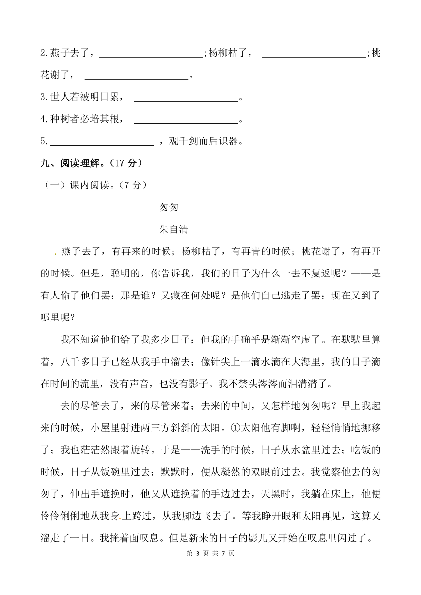 甘肃省武威第十七中学教研联片2023-2024学年六年级语文第二学期期中测试卷（有答案）