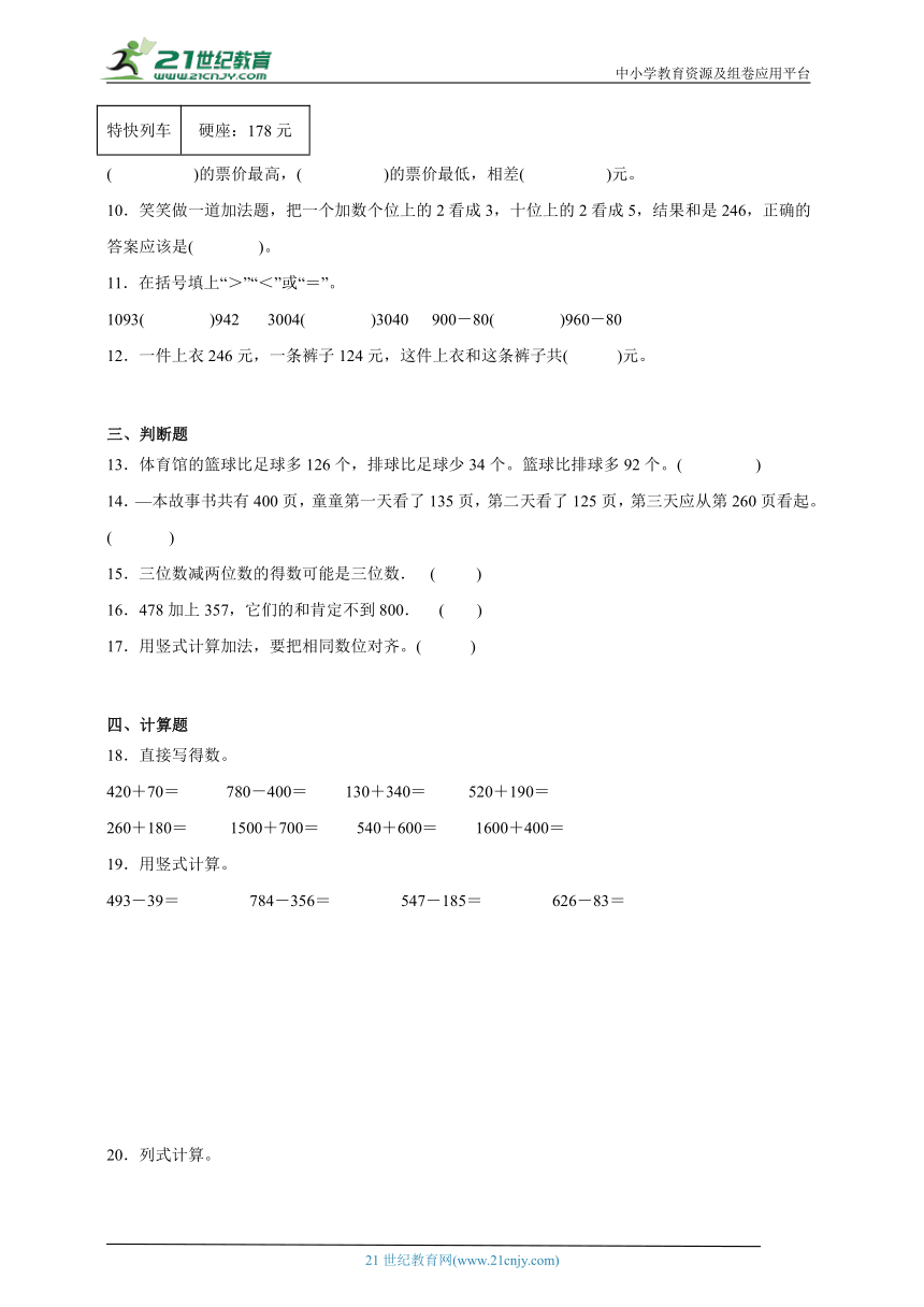 第5单元加与减提优卷（单元测试）（含答案）2023-2024学年数学二年级下册北师大版