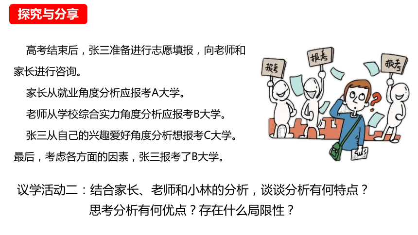 8.2分析与综合及其辩证关系课件-2023-2024学年高中政治统编版选择性必修三逻辑与思维