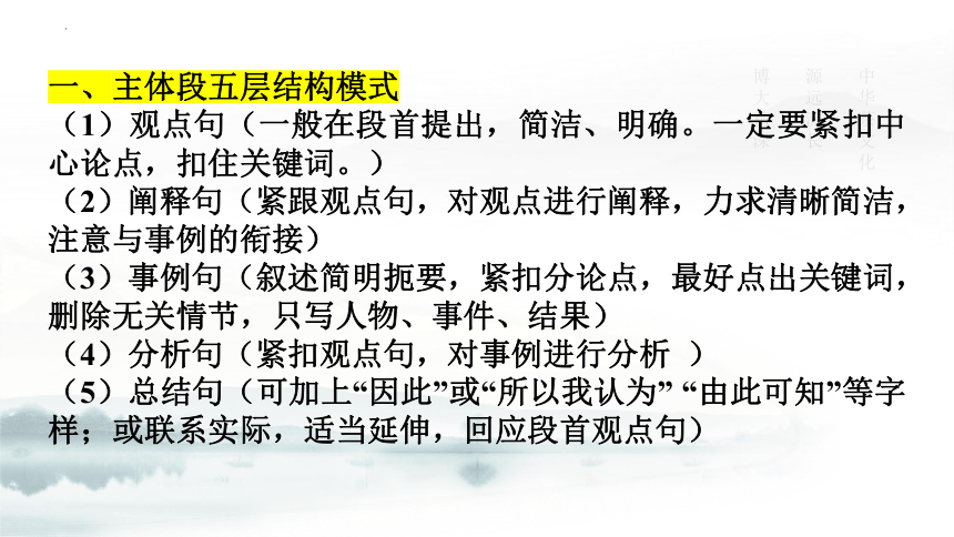 2024届高考语文复习：议论文主体段的写作 课件(共28张PPT)