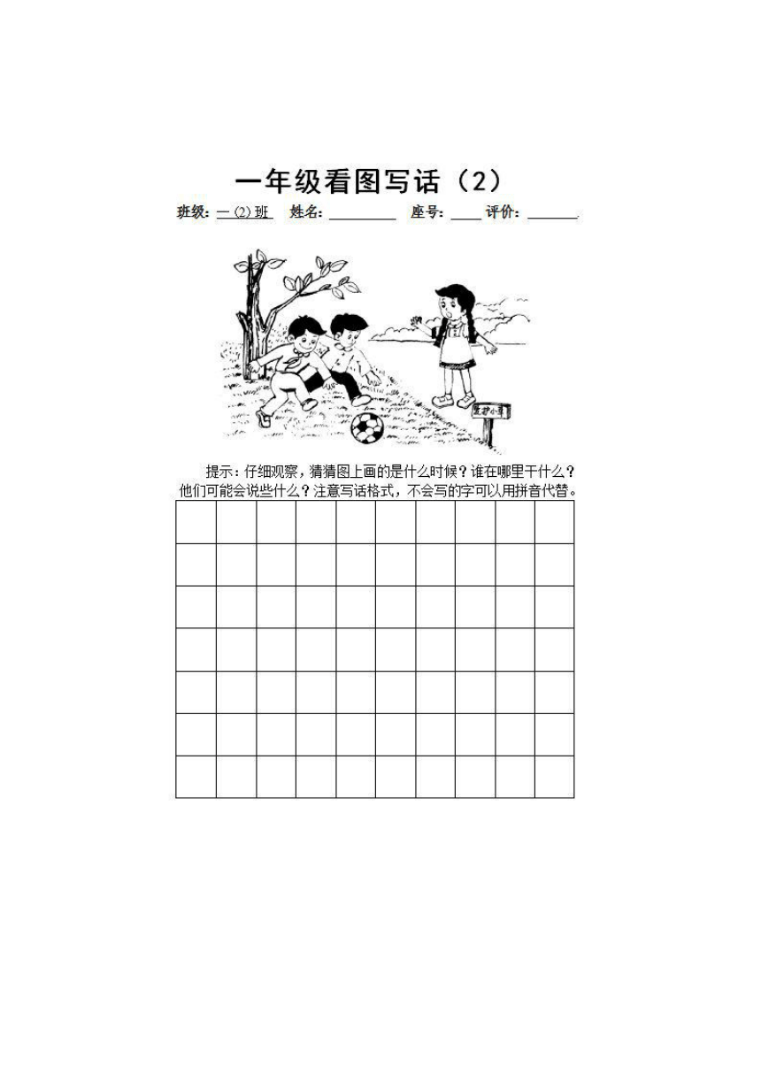 统编版语文一年级下册 看图写话经典训练题附优秀范文