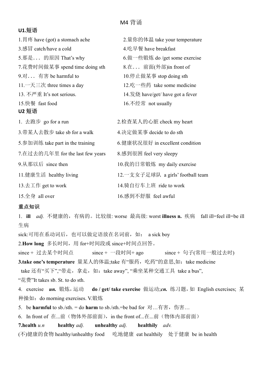 Module 4  Seeing the doctor背诵 2023-2024学年外研版英语八年级下册