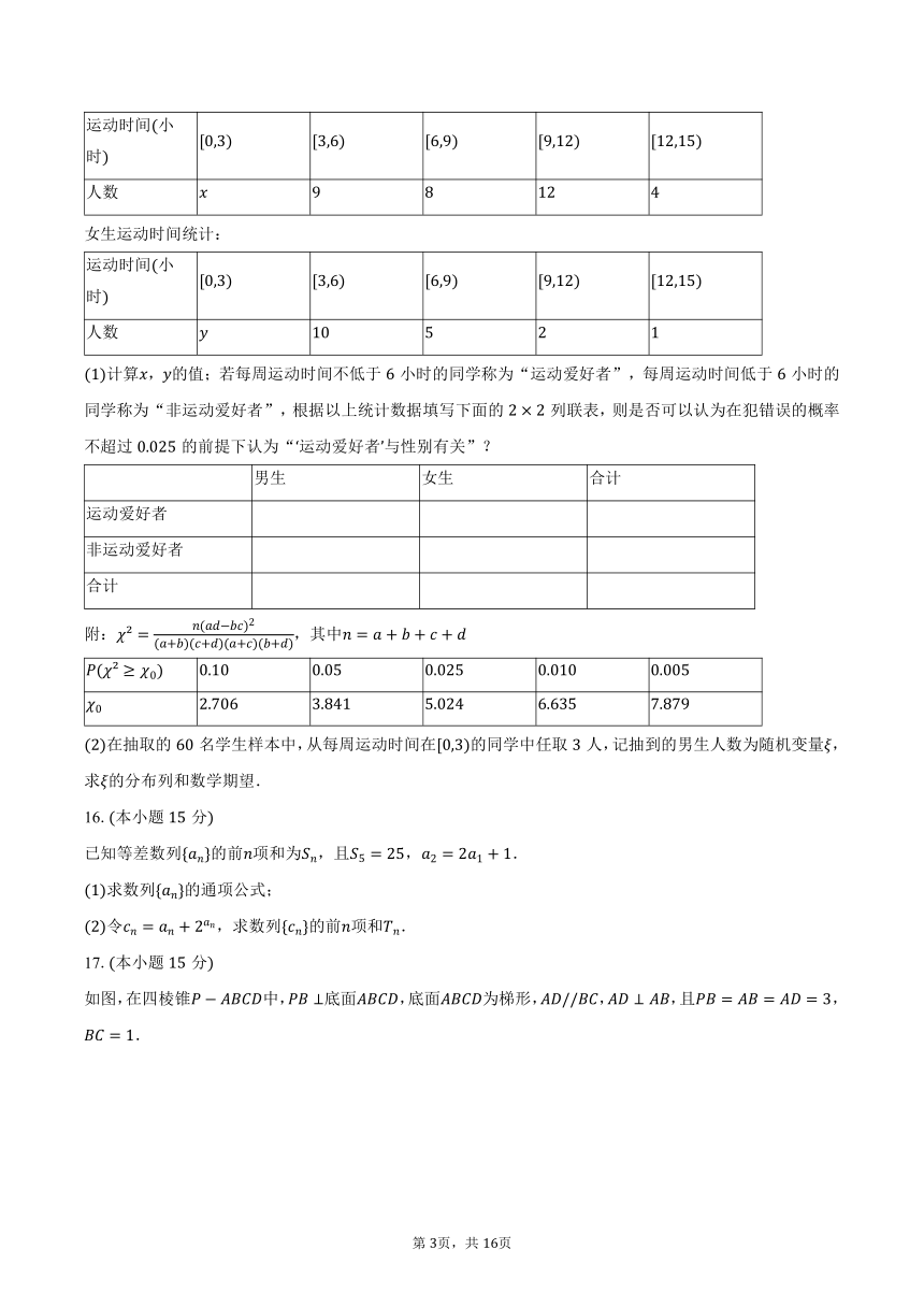 2023-2024学年云南省昆明市昆明一中高二（下）期中数学试卷（含解析）