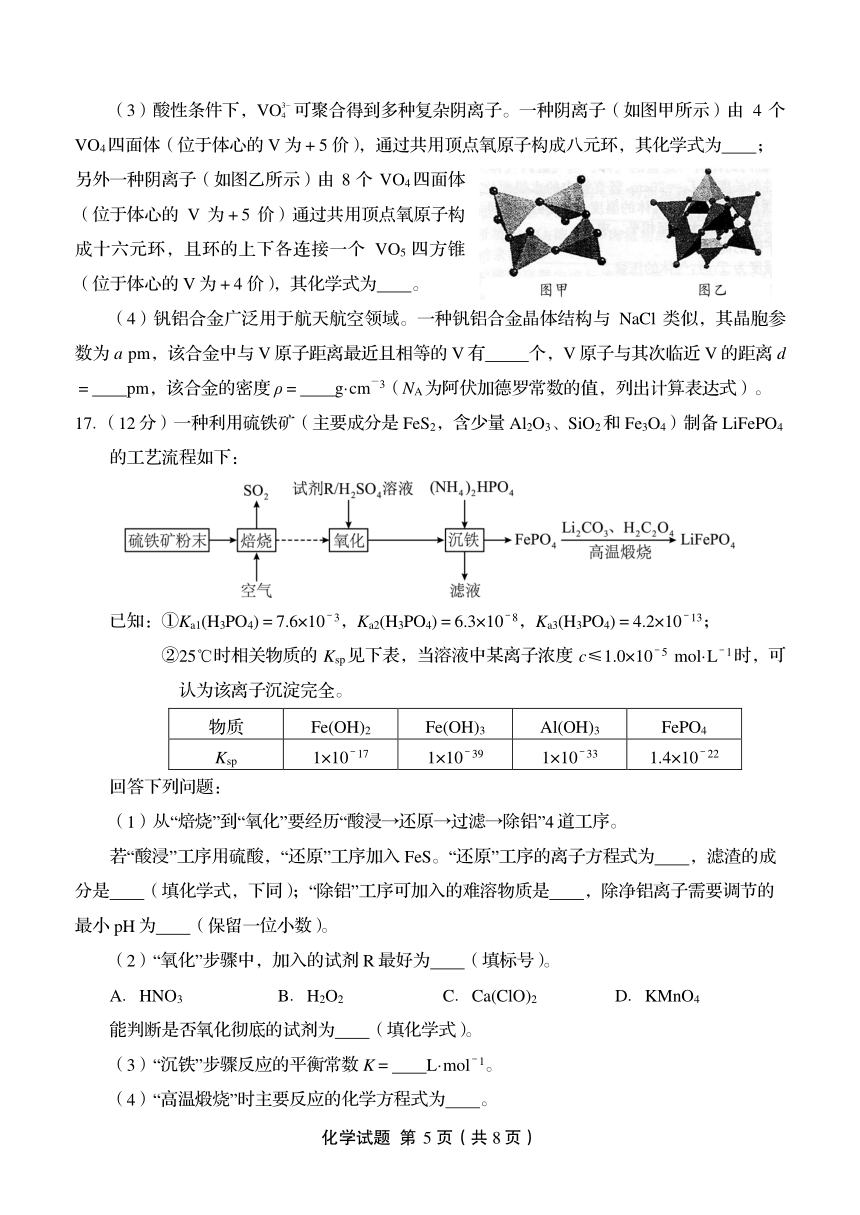 山东省实验中学2024届高三下学期5月针对性考试化学试题（PDF版，含答案）