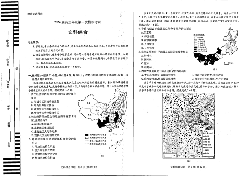 2024届河南省安阳市高三下学期第一次模拟考试文科综合试题（PDF版无答案）