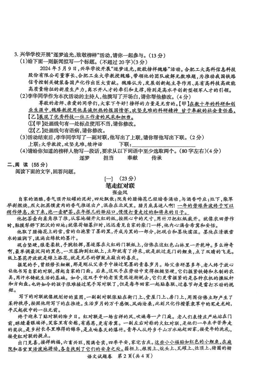2024年安徽省滁州市第二中学二模语文试卷（图片版，无答案）