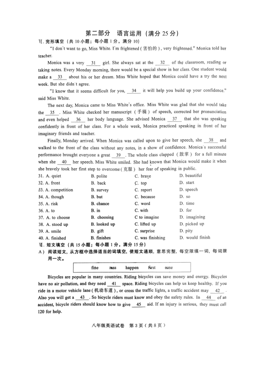 河北省邢台市2023-2024学年八年级下学期4月期中英语试题（图片版，含答案，无听力原文及音频）