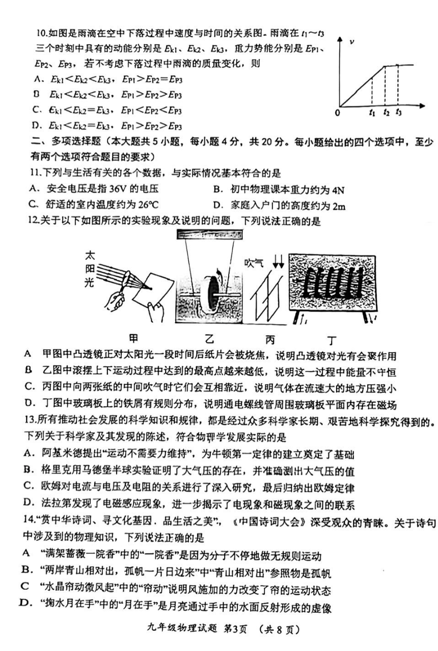 2024年山东省济南市槐荫区九年级二模物理试题（PDF版无答案）